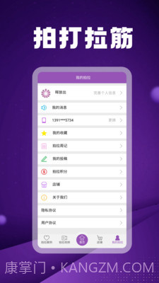拍打拉筋v3.0.24截图