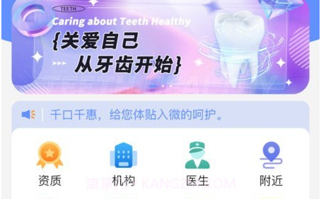 问吉口腔网v1.22截图