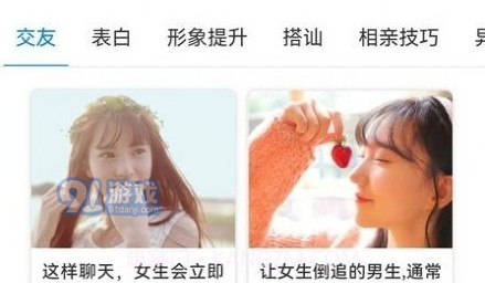 恋爱贴贴v1.2.18截图