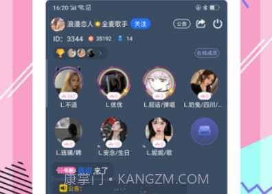 声恋语音v1.4.20截图