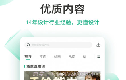 站酷高高手v3.4.24截图