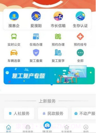 i濮阳v01.02.27截图