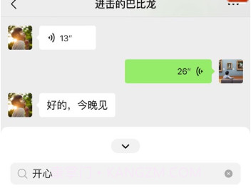 微信8.0.1版本v2.20截图