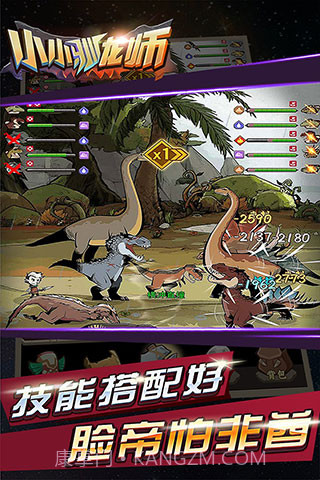 小小驯龙师免费内购版2.20截图