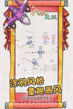 小飞机大战最新版1.9截图