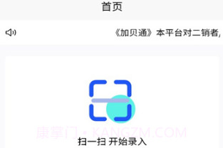 加贝通v1.0.22截图