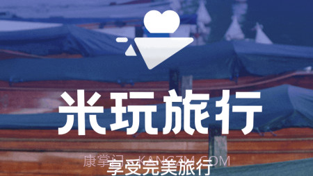 米玩旅行v1.0.25截图