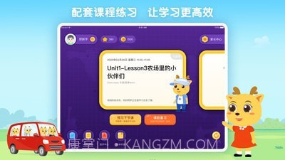鹿优课v2.2.22截图