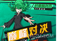 一拳超人正义执行无限充值免费v1.11.20截图