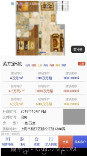 房驿站(房驿站房地产销售)V3.3.3 安卓手机版V3.3.9截图