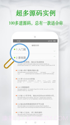 C语言学习宝典5.7.19截图