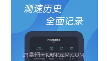 测速网络管家v1.23截图