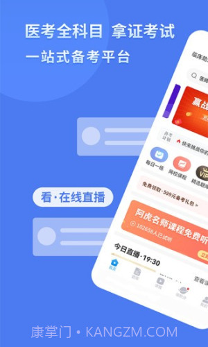 阿虎医考纯净版v9.2.5截图