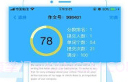 批改网V1.8.18截图
