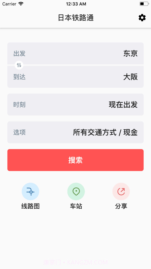 日本铁路通1.0.19截图