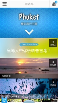 普吉岛v2.66截图