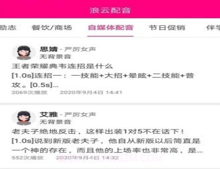 浪云配音v1.0.1.28截图