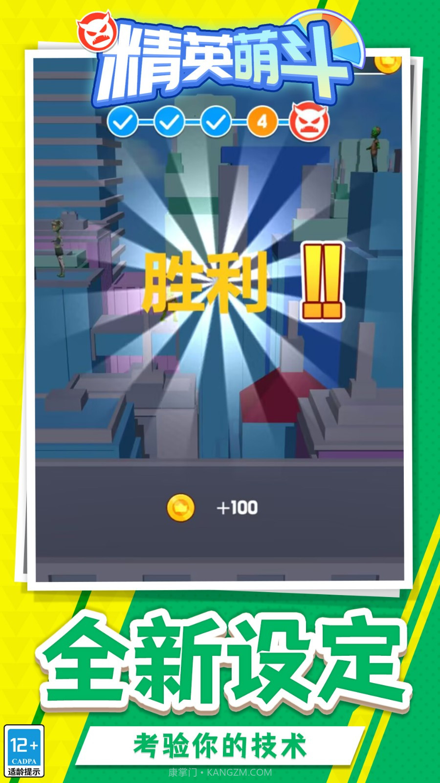 精英萌斗离线版v1.2.1截图