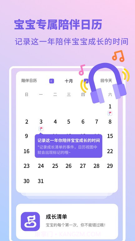 亲宝宝生活记录官方版v1.11402.1截图