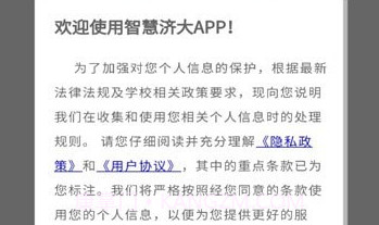 智慧济大V3.1.19截图