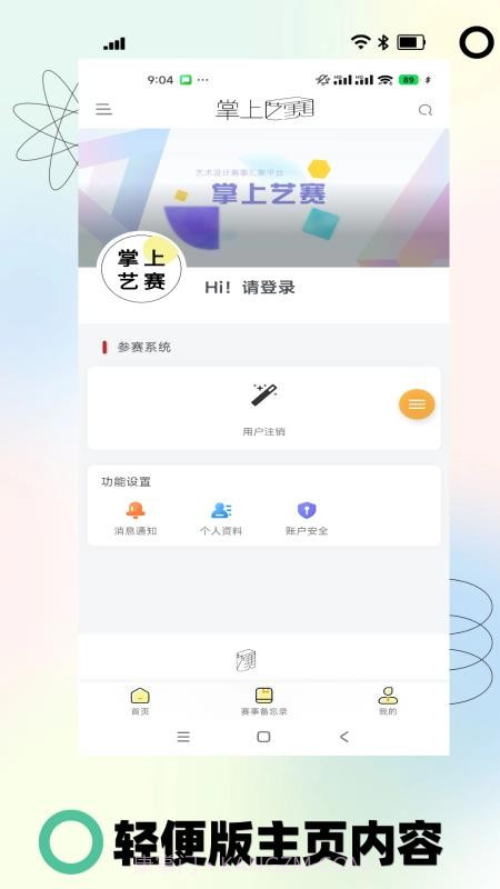 掌上艺赛无会员v1.2.0截图