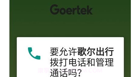 歌尔出行v20211124鐎瑰宕渧1.26截图