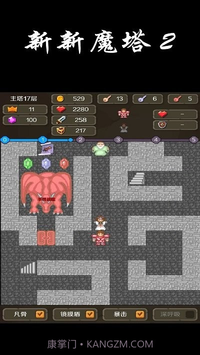 新新魔塔2最新版1.1.2截图