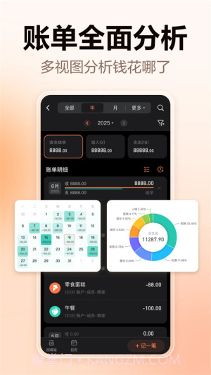 挖财记账会员免登录v13.0.1截图