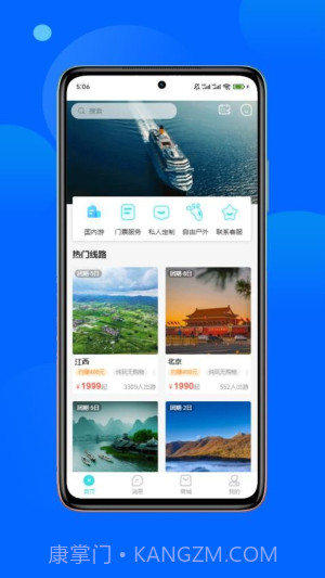 春辉旅游正式版v2.9.4截图