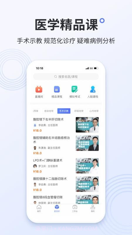 阿拉丁医护版手机版v3.0.5截图