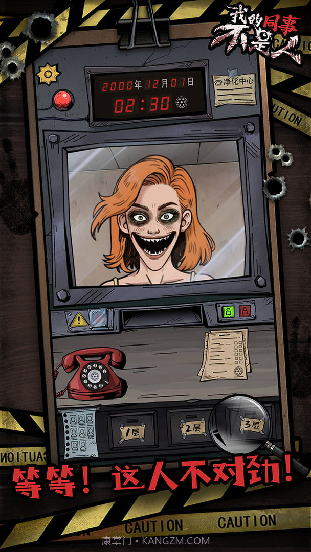 我的同事不是人先行服1.0截图