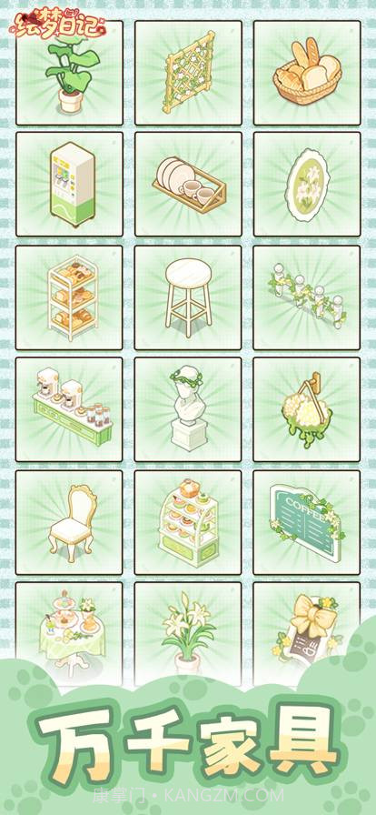 绘梦日记移植版1.0.7截图