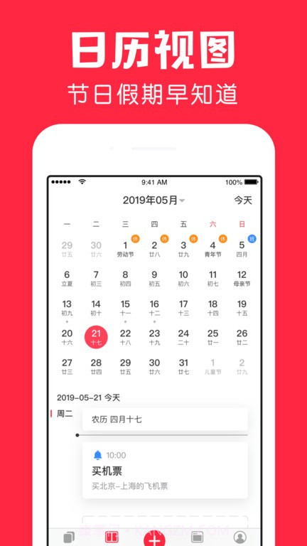 鲨鱼日历免费正版v1.11.0截图