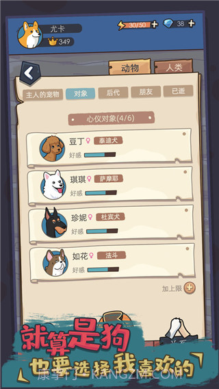 狗生模拟器免广告版1.0.9截图