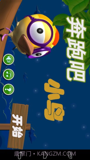 奔跑吧小鸟1.21截图