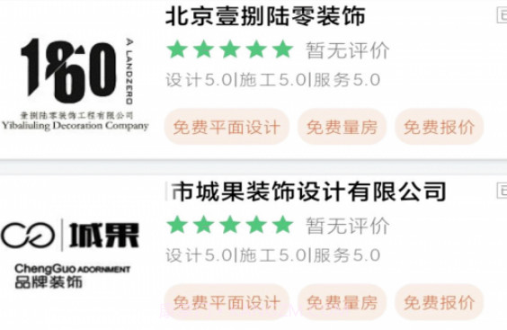 易装修v1.0.23截图