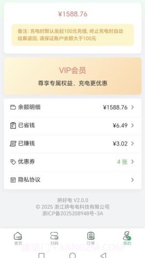 拼好电官方版v2.0.2截图
