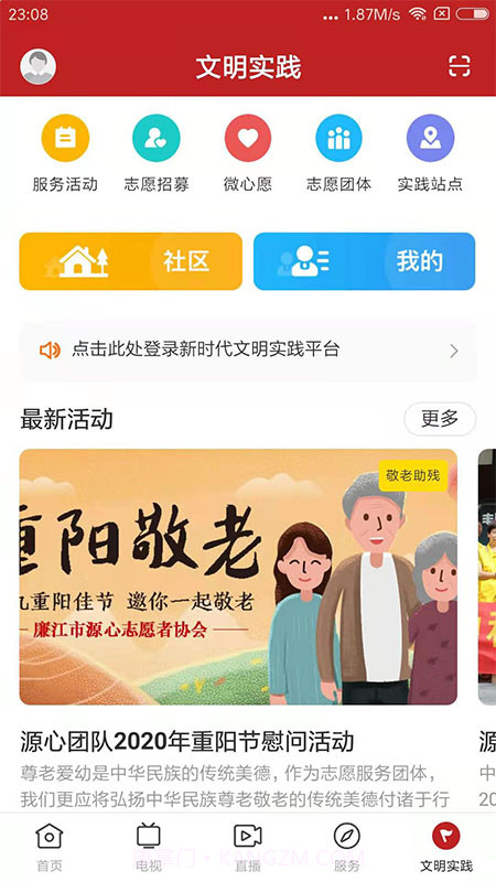 红橙廉江官方正版v1.6.0截图