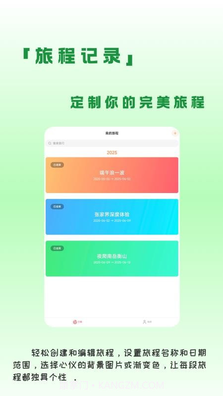 蛙游记定制版v1.2.4截图