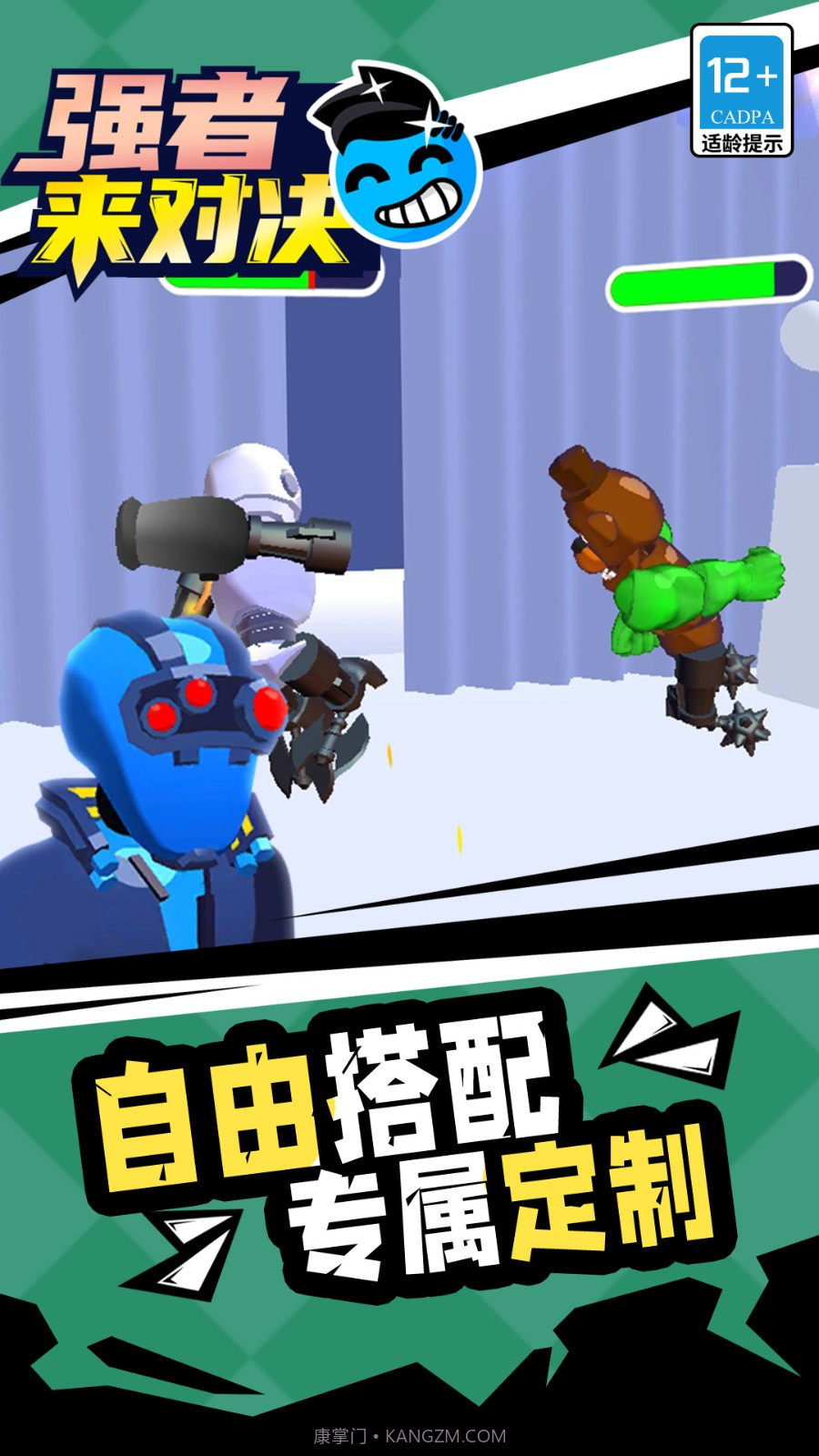强者来对决去更新版v1.1.8截图