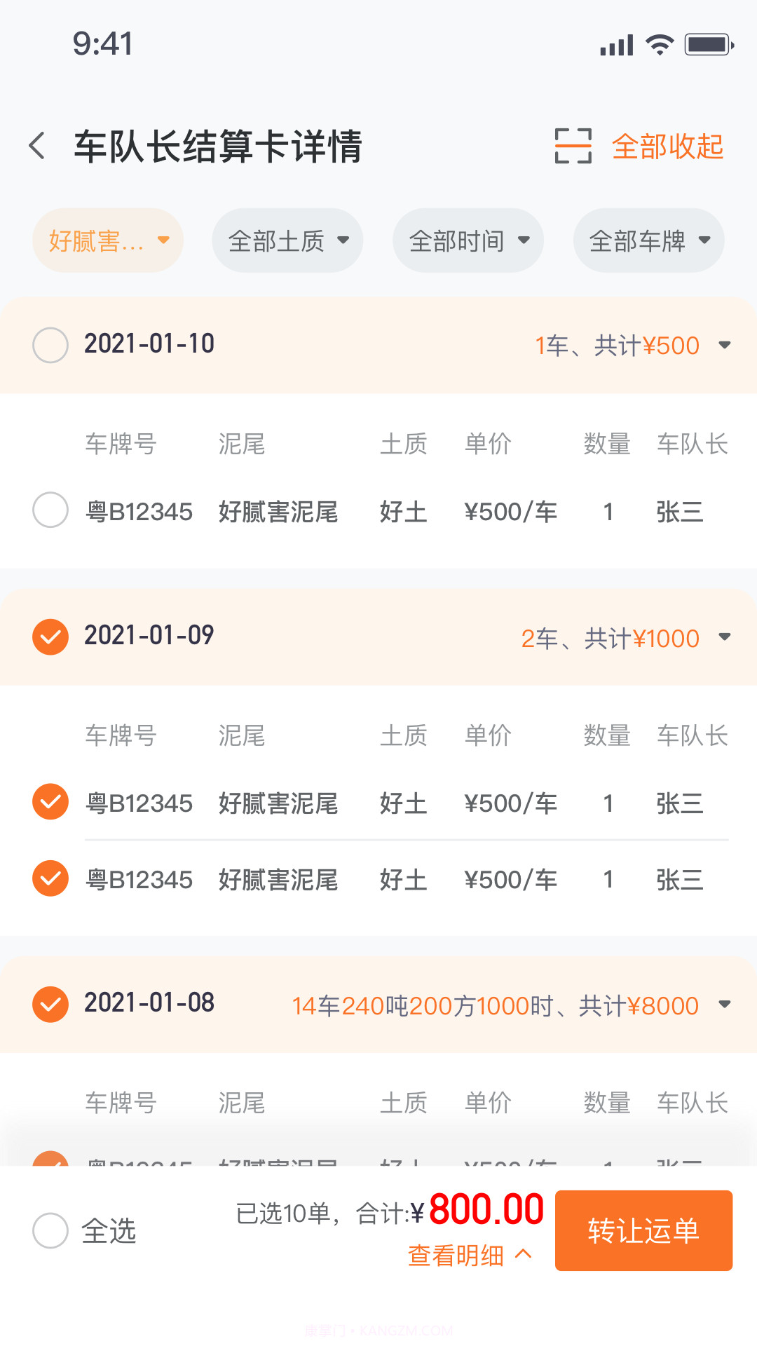 建运宝司机版手机版3.41截图