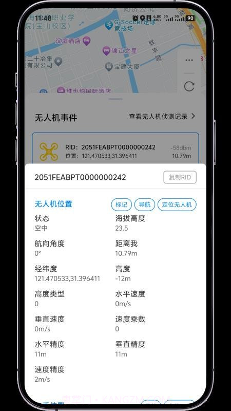 低空卫士正式版v1.7.4截图
