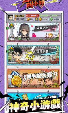 这个男人叫小帅正版1.0.80截图