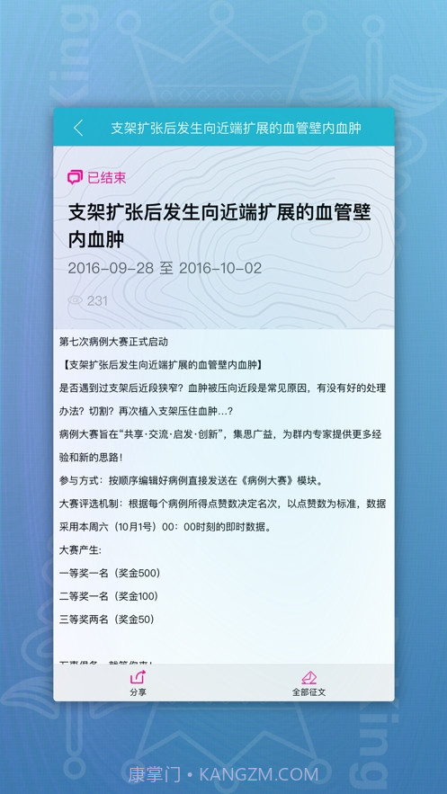 DrKing道金医学1.5.29截图