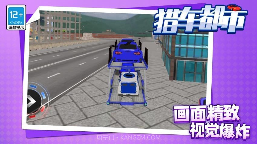 猎车都市汉化版v1.2.3截图