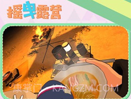 摇曳露营v1.0.18截图