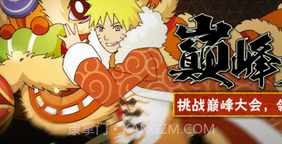 火影忍者巅峰大会答题助手v1.22截图