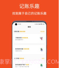 橘兜账本v1.0.25截图