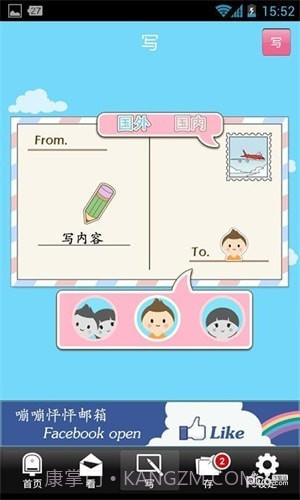 嘣嘣怦怦邮箱v1.92截图