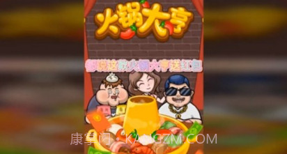 火锅大亨v1.24截图